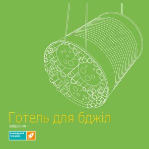 Детальніше про статтю Студенти групи 11-М взяли участь в проєкті “Інженерний тиждень”