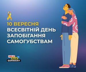 Детальніше про статтю 10 вересня Всесвітній день запобігання самогубствам