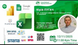 Детальніше про статтю Гостьова лекція для студентів 31-Ф: лайфхаки та інструменти ефективного аналізу в Excel
