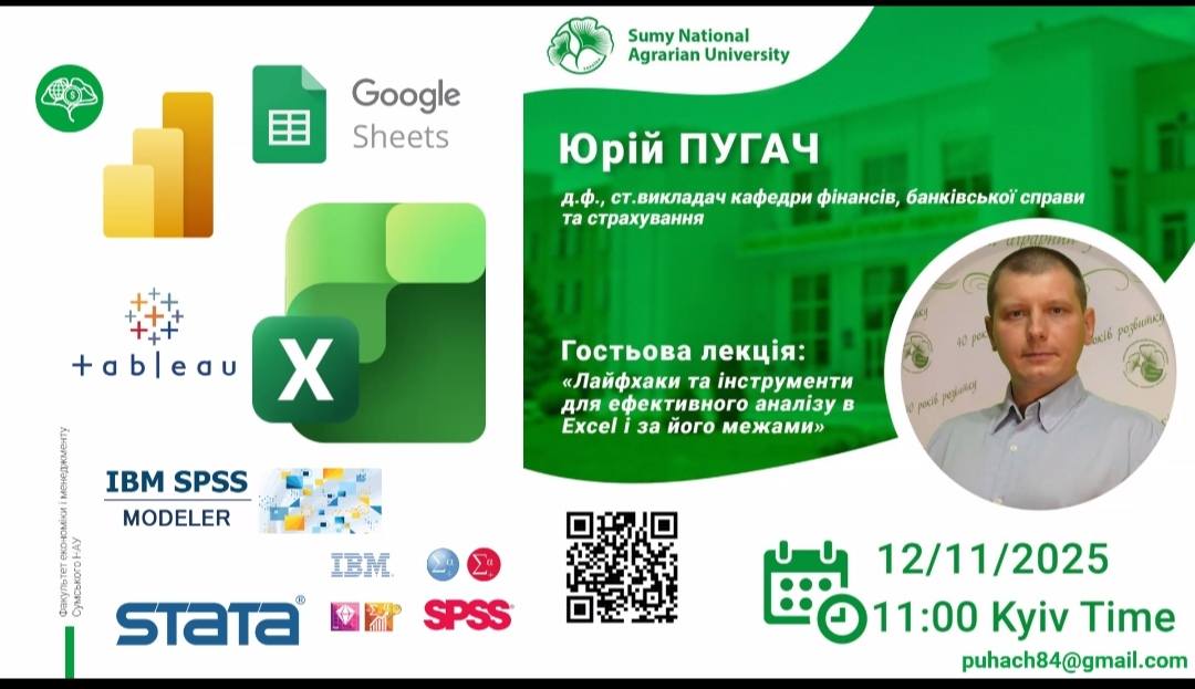 Ви зараз переглядаєте Гостьова лекція для студентів 31-Ф: лайфхаки та інструменти ефективного аналізу в Excel