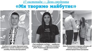 Детальніше про статтю Студенти на шпальтах преси — молодь, яка творить майбутнє!