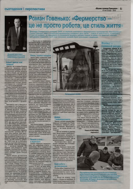 Ви зараз переглядаєте Агрономія: Майбутнє Починається В Аудиторії! Знайомтесь із Нашими Викладачами – Ковалями Нового Врожаю