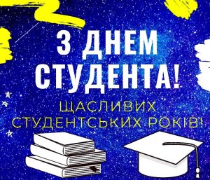 Детальніше про статтю «Студентський драйв» у ВСП «Роменський фаховий коледж СНАУ»: святкуємо День студента з енергією та творчістю