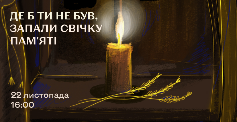 Ви зараз переглядаєте 2 листопада – День пам’яті жертв Голодомору: запаліть Свічку пам’яті та збережімо пам’ять про мільйони загиблих