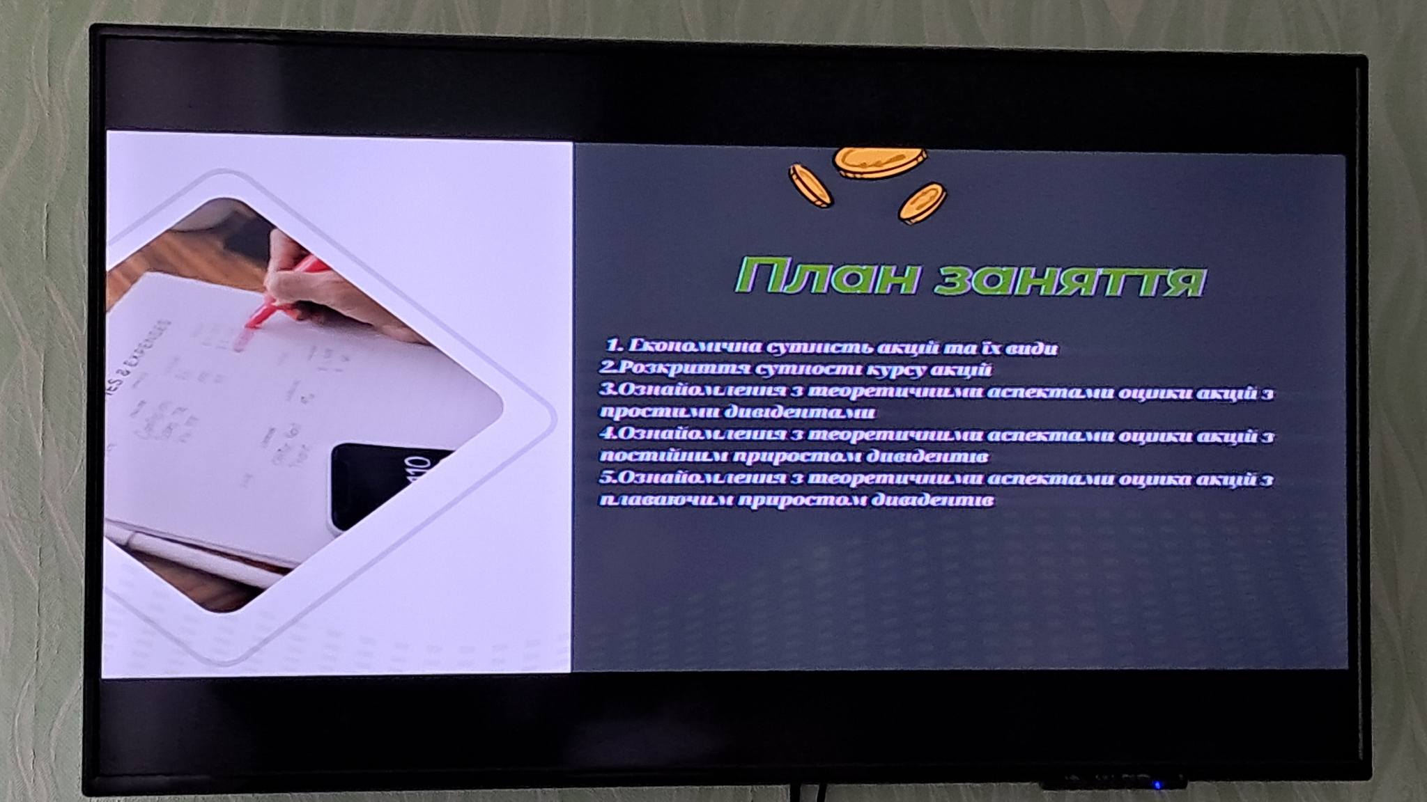 Ви зараз переглядаєте Відкрите заняття з фінансів: розрахунок курсу акцій у групі 31-Ф