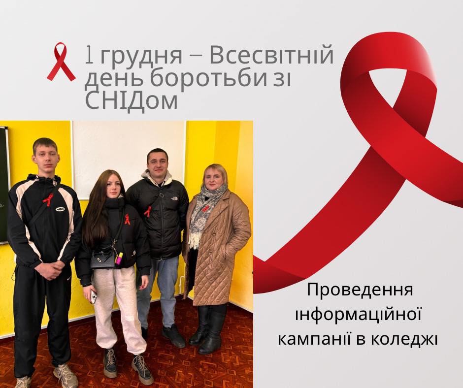 Ви зараз переглядаєте 1 грудня — День боротьби зі СНІДом: підтримка, проінформованість.